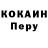 COCAIN Колумбийский Kristine Guka